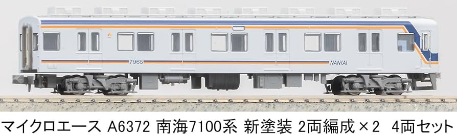 マイクロエース 南海7100系4両セット Amazon | マイクロエース Nゲージ 南海7100系 新塗装 2両編成×2